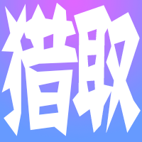 猎取网
