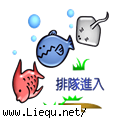 鱼贯而入 