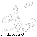 平步青云 
