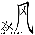 甘拜下风