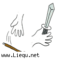 弃笔从戎