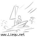 乘风破浪