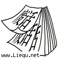 废话连篇 