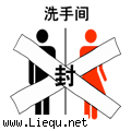 无的放矢 