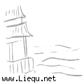 近水楼台 
