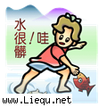 浑水摸鱼 