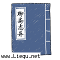 鬼话连篇