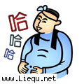 捧腹大笑