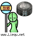 背井离乡