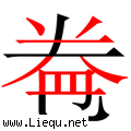 开卷有益 