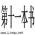 不可思议