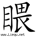 望而生畏 