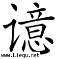 言外之意 