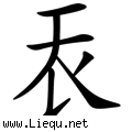 天衣无缝 