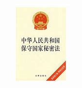 中华人民共和国保守国家秘密法实施条例